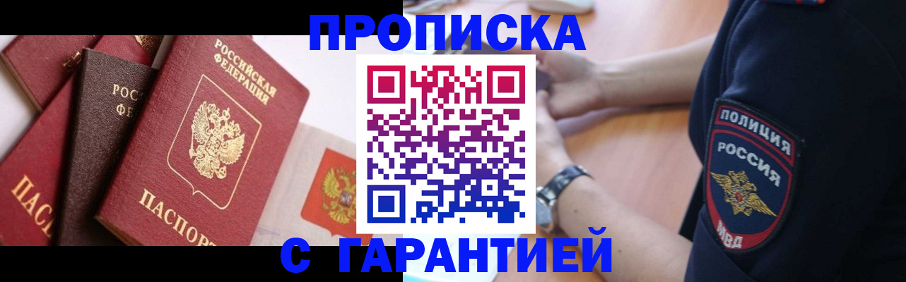 прописка законно в Краснодаре