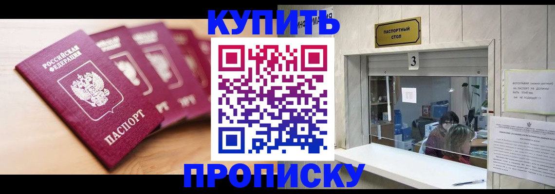 прописка от собственника в Краснодаре