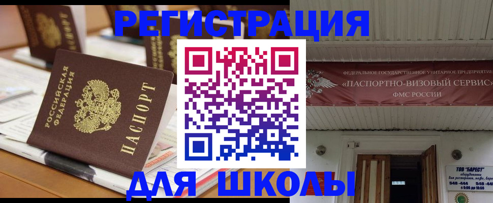 прописка ребенка в Краснодаре