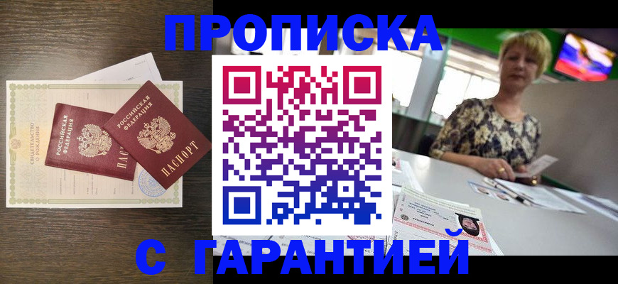 временная регистрация гарантия в Краснодаре